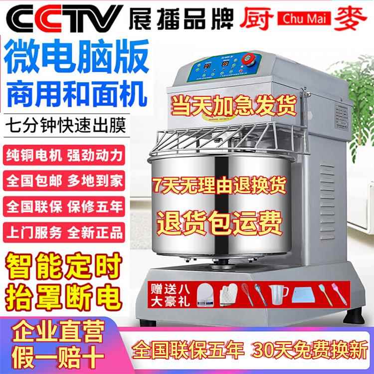 厨麦h20H30变频静音双动双速和面机商用打面机10/15/25公斤搅拌机
