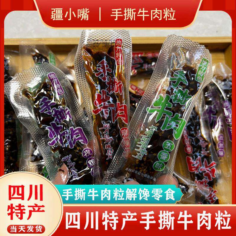 新疆包邮四川特产手撕牛肉干 干牛肉粒牦牛肉独立小包装五香麻辣
