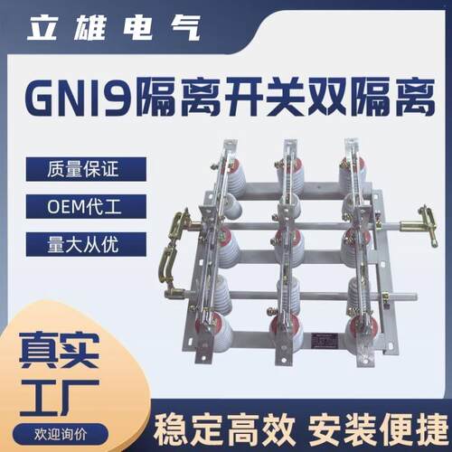 GN19-12ST/630A双投高压10KV户内双刀闸隔离开关