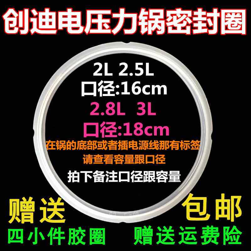 创迪电子压力锅密封圈2L/2.5L/2.8L/3L电高压锅矽胶圈真品配件包