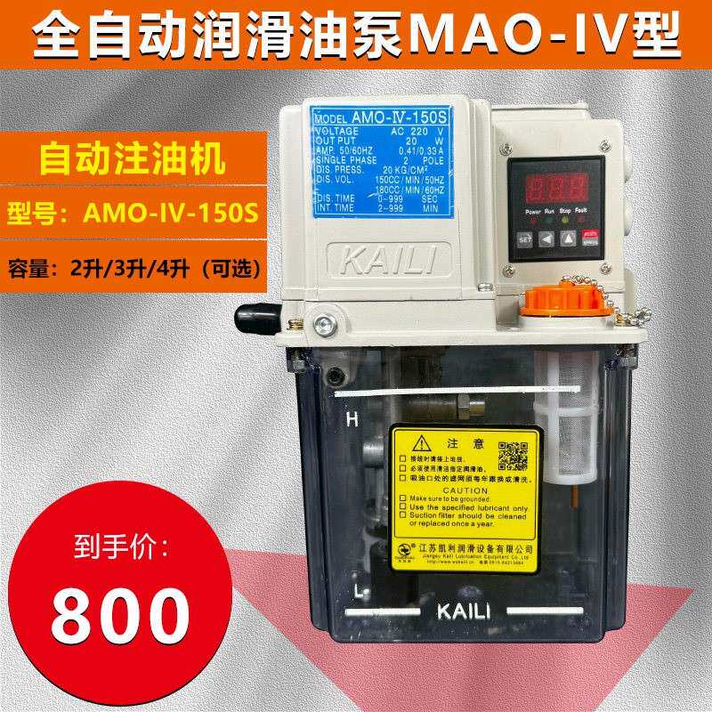CNC数控机床全自动电动稀油润滑泵注油器AMO-IV-150S/02 03 04IIP