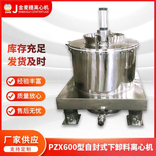 PZX600型自封式下卸料离心机全自动刮刀工业用四足过滤式离心机