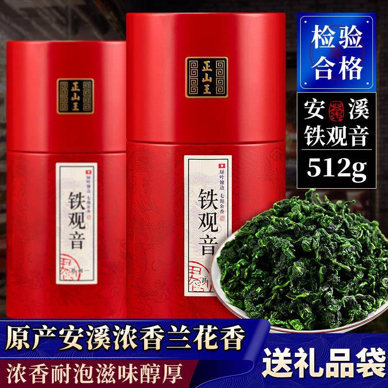 安溪铁观音2025年新茶特级浓香型正宗兰花香乌龙茶礼盒装茶叶512g