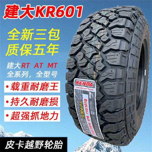 KENDA建大RT越野轮胎265/55R19 265/65R18 285/65R18 35X12.5R17