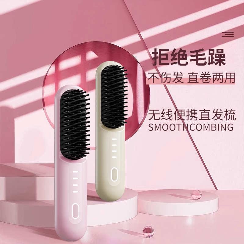 卷发负离子usb神器便携式梳子棒不伤干湿两用直发无线梳发充电式
