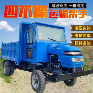 四不像农用自卸车爬拉货卸输车 自农运村拉134木坡头四驱运输车