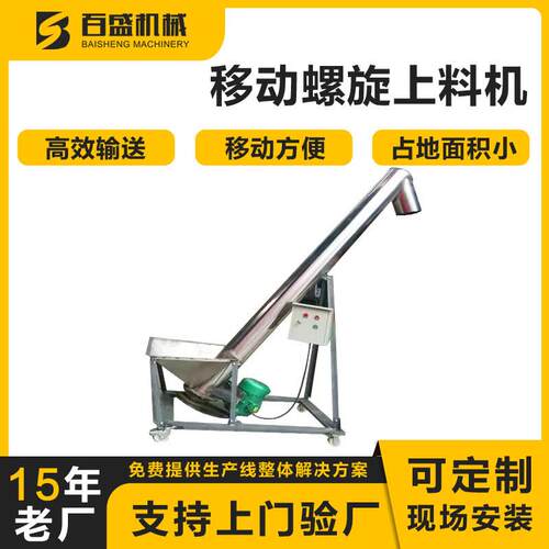 螺旋提升机源头厂家移动式螺旋上料机粉料用垂直倾斜螺旋提升机