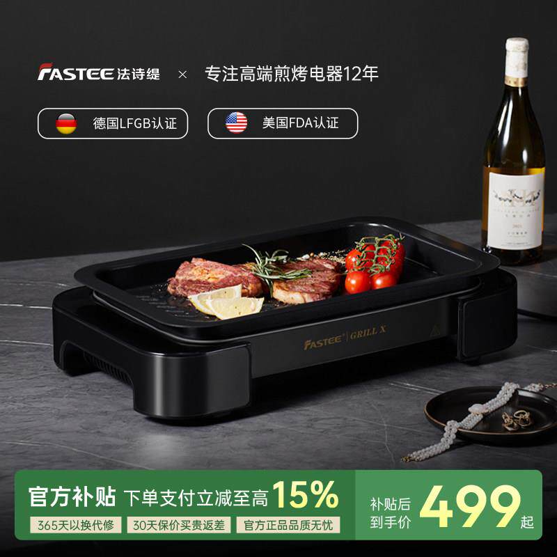 Fastee法诗缇烤肉盘电烤盘家用无烟烤肉锅烤鱼盘电烤炉烤锅烤肉炉