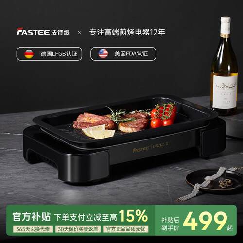 Fastee法诗缇烤肉盘电烤盘家用无烟烤肉锅烤鱼盘电烤炉烤锅烤肉炉