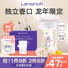 lansinoh兰思诺母乳保鲜袋100片壶嘴奶袋冰箱母乳，专用便携一次性