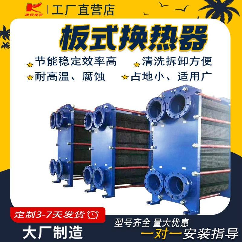 康辰水水汽水换热器冷热水交换器换热机组热交换冷却器板式节能