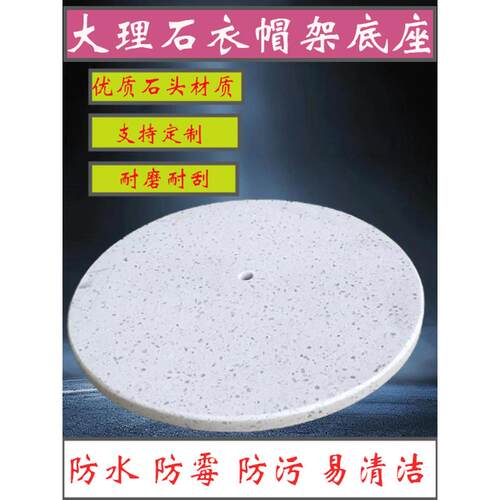 大理石（石英石）衣帽架底座 灯座 平行座 收纳座 圆盘座