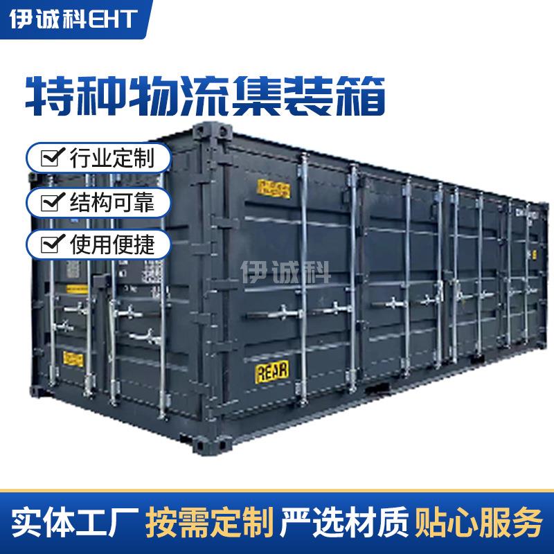 特种物流集装箱侧开门半高开顶集装箱多开门集装箱迷你集装箱