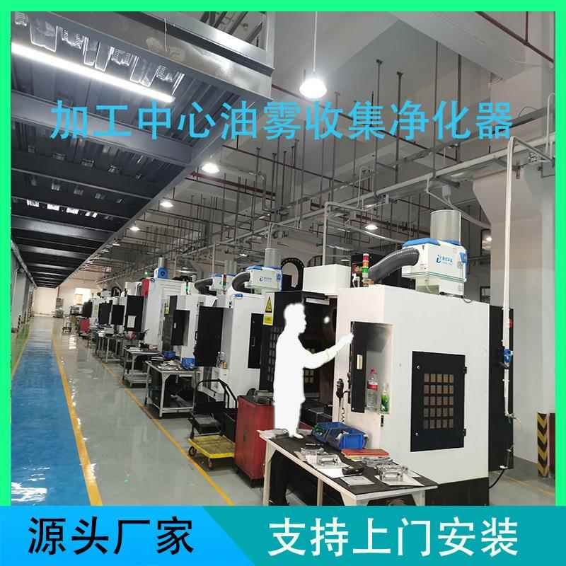 厂家直销油雾机净化器 CNC油烟油雾收集器 水雾回收器环保设备