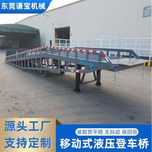 可移动液压登车桥装卸货平台10吨集装箱卸车升降效仓储设备