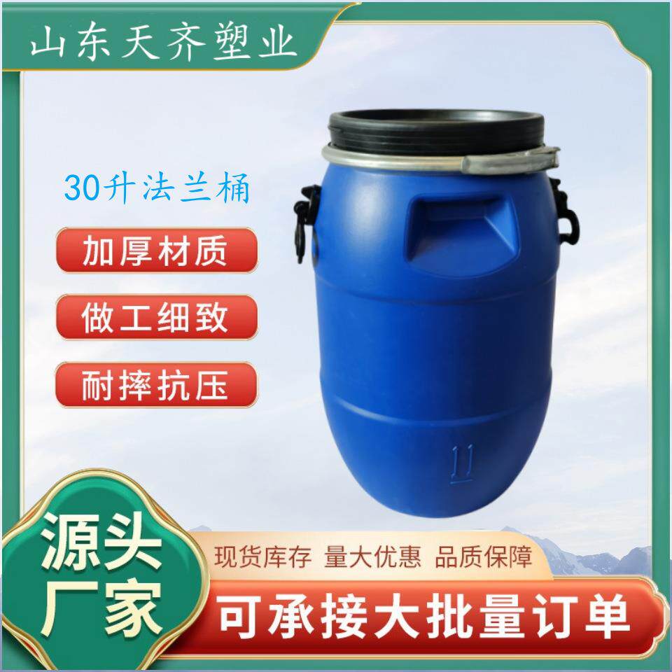 30升铁卡子抱箍桶30L塑料桶30公斤密封抱箍桶30升包装桶密封好