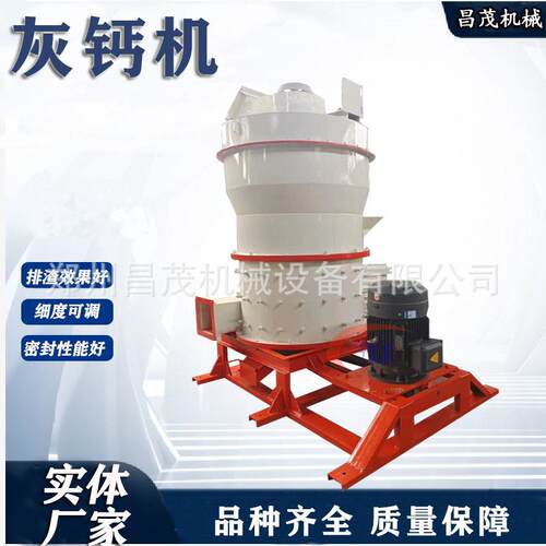 立式灰钙机灰钙粉加工设备超细灰钙粉磨粉机械昌茂