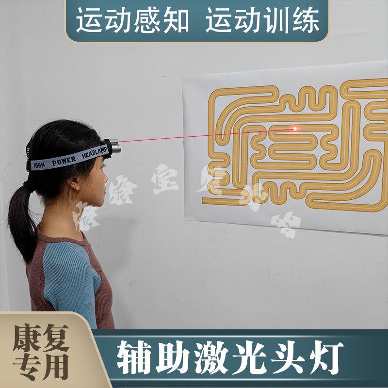 雷射头灯运动感知功能康复仪动态脑神经控制检查颈腰部四肢训练器
