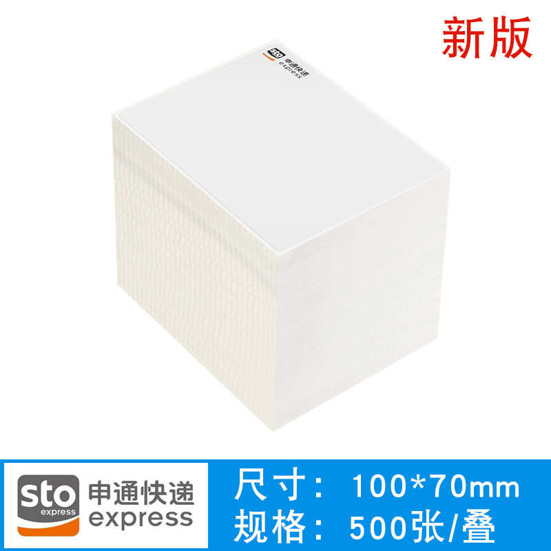 中通电子包牌80*136申通圆通韵达百世快递集包纸热敏不干胶贴