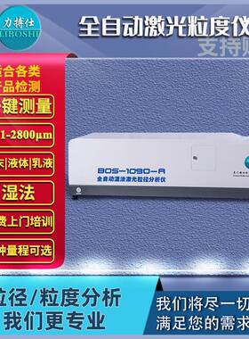 大量程湿法激光粒度仪矿砂粒径分析仪高精度激光粒径分析仪