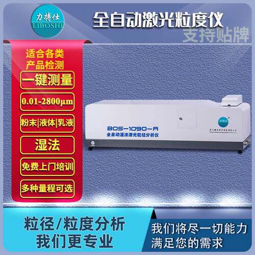 力搏仕大量程湿法激光粒度仪矿砂粒径分析仪高精度激光粒径分析仪