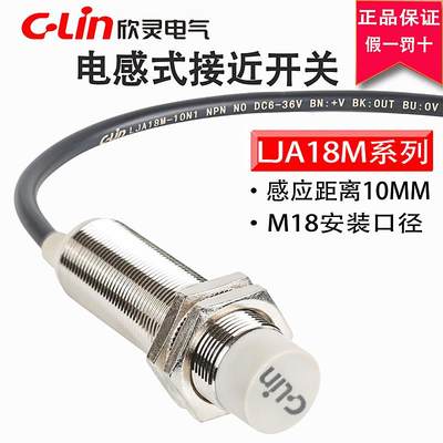 欣灵接近开关LJA18M-10N1/N2/A1/D1二三线24V电感式NPN M18传感器