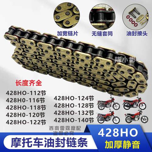 机车链条加厚链条油封链条428H油封链条黄金油封链条静音抗拉