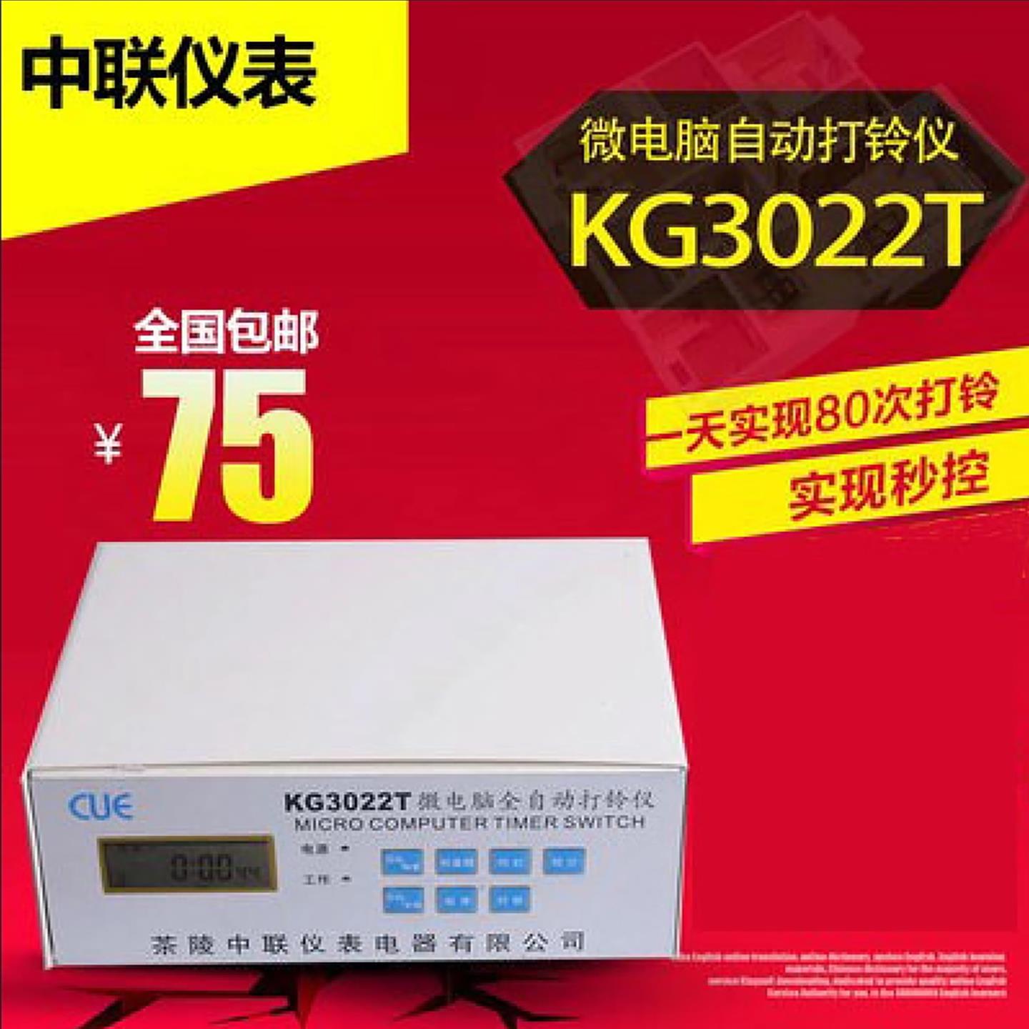 新旺微电脑全自动打铃器KG30