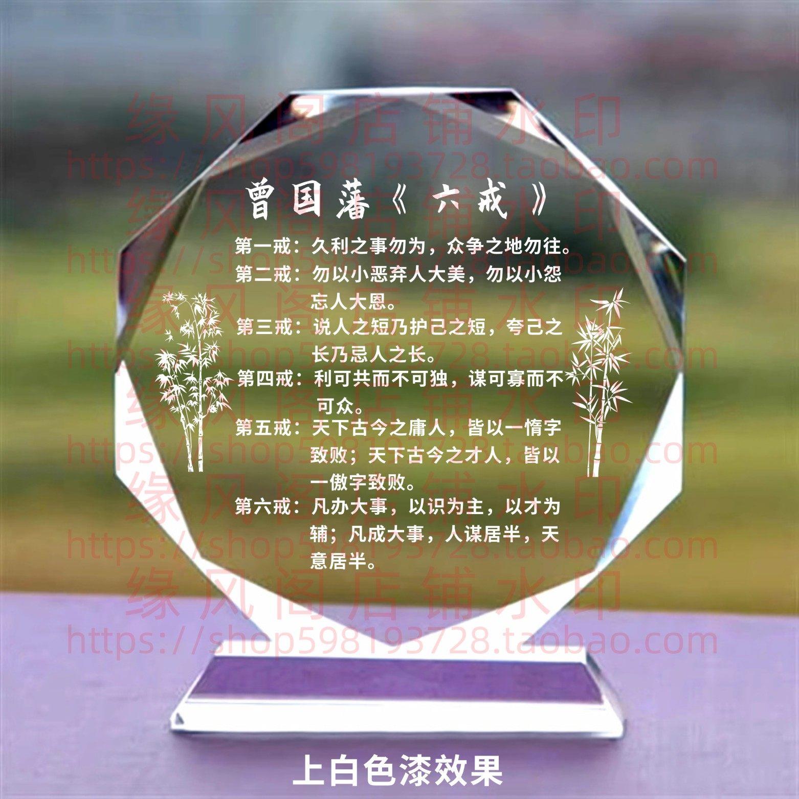 曾国藩六戒定制学校读书励志座右铭礼品水晶摆饰书房桌面公司摆台