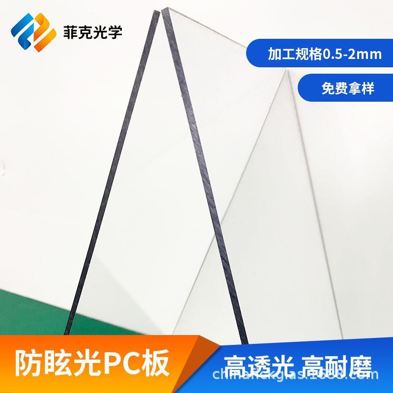 常州现货可加工防反光亚克力板防眩目PC亚克力板 防眩光画框