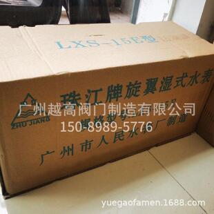 珠江牌旋翼式湿式水表LXLC可拆式法兰水表字母复式水表