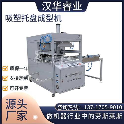 汉华睿业全自动吸塑打板机 塑料成型机 PLC水果托盘吸塑成型机