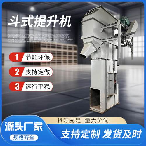 斗式提升机粉尘颗粒水泥垂直爬坡输送设备耐磨料斗现货
