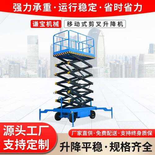 升降机移动剪叉式全自行走小型登高空作业车升降电动液压升降平台