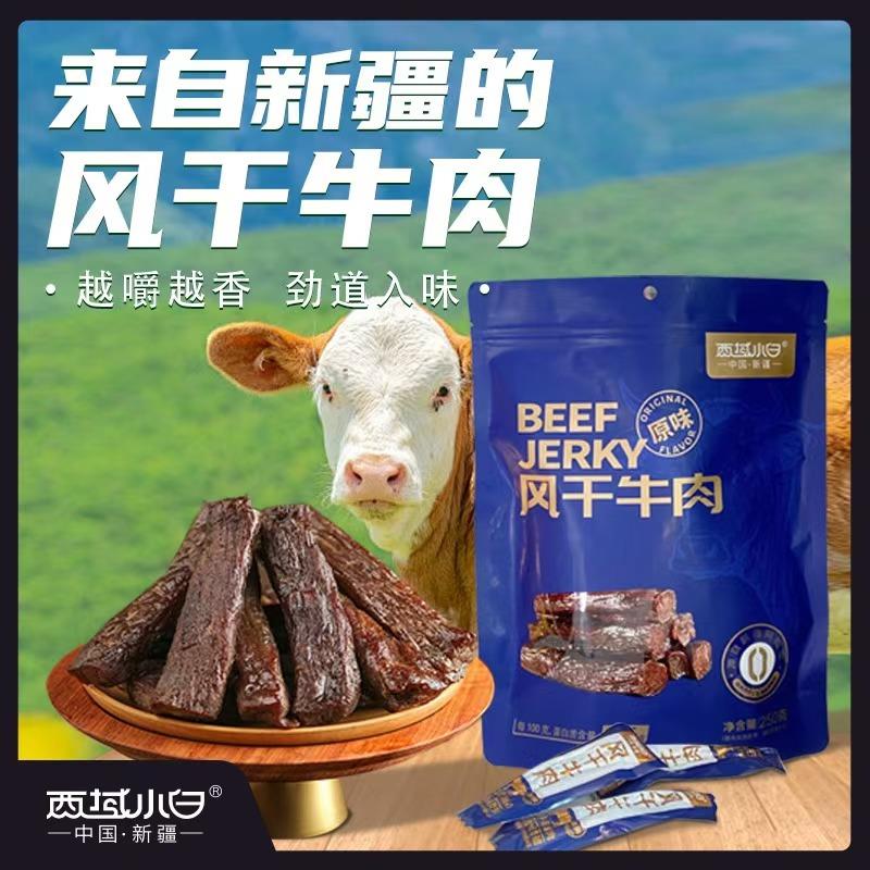 新疆阿勒泰西域小白手撕牛肉干纯后腿肉自然风干不柴嚼劲解馋零食