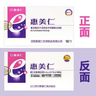 女惠美仁ePZF菌妇自洁酸杆菌益生菌妇乳科处护理抑菌洗私液