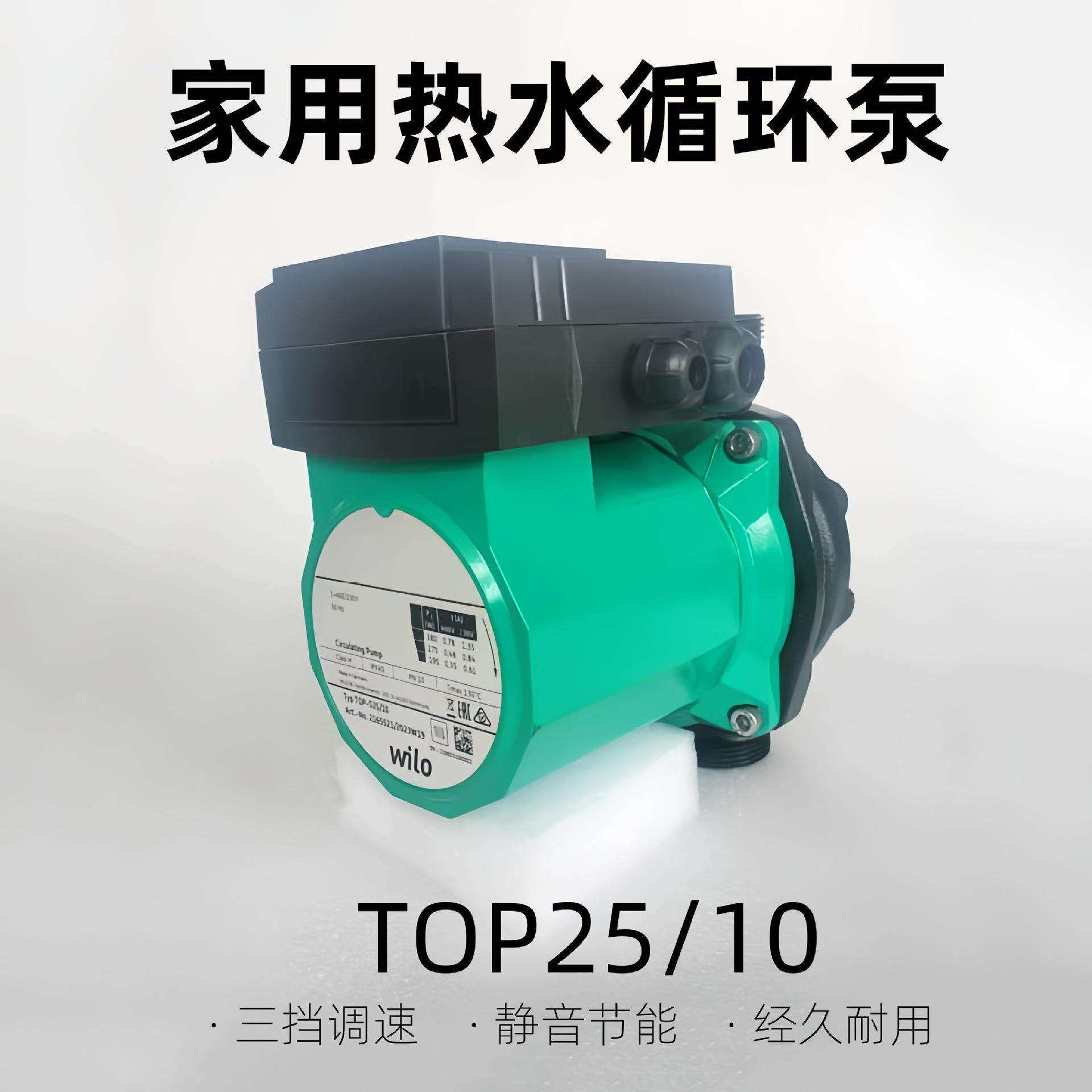 德国威乐TOP-S25/10EM家用热水循环泵锅炉空气能供暖循环增压水泵