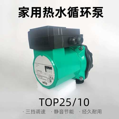德国威乐TOP-S25/10EM家用热水循环泵锅炉空气能供暖循环增压水泵