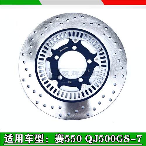 适用钱江赛550煞车片碟煞盘赛QJ500GS-7后刹车盘后刹车片制动片