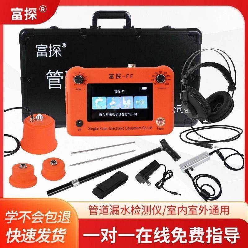 富探新款F/6000概念机测漏仪地暖自来水管漏水检测仪精准查漏设备