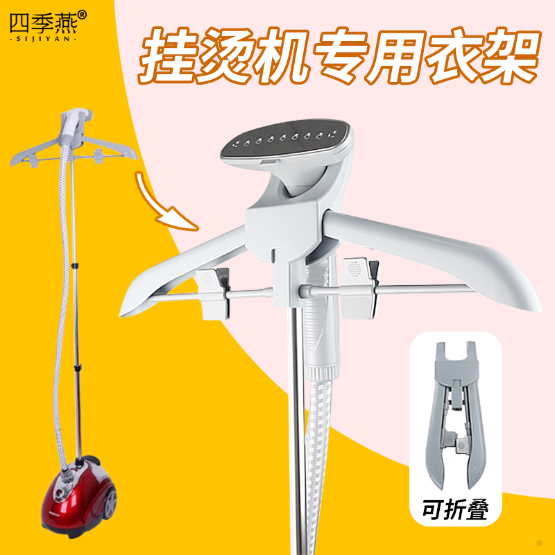 挂烫机专用衣架通用型配件挂衣折叠式熨烫机衣撑格美红心配套适用
