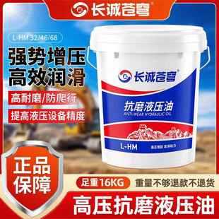 吊车挖掘机铲车注塑机大桶18升200L 46号68 正品 高压抗磨液压油32