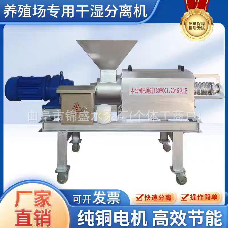 干湿分离机猪粪鸡粪牛粪固液分离机畜禽粪便脱水机养殖场环保设备