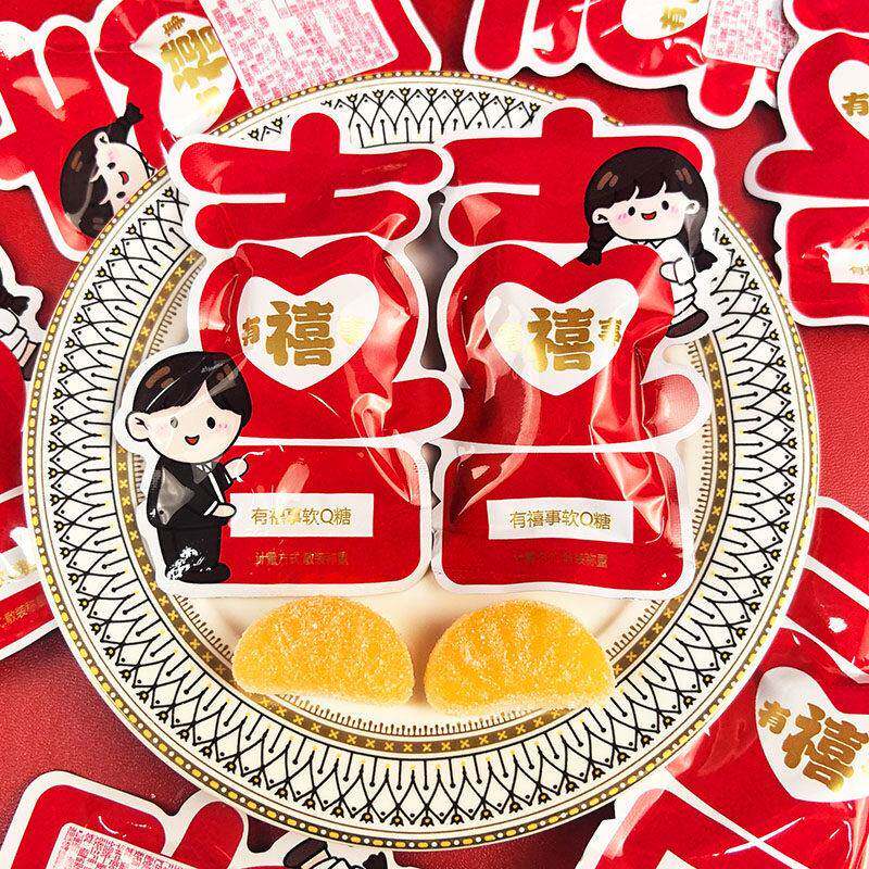 结婚喜糖软糖异形合体婚宴零食双喜大包装创意高端2025糖果