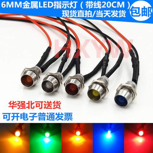 钻孔6MM单闪LED指示灯自动闪烁电源工作灯机动车方向灯3V5V12V24V
