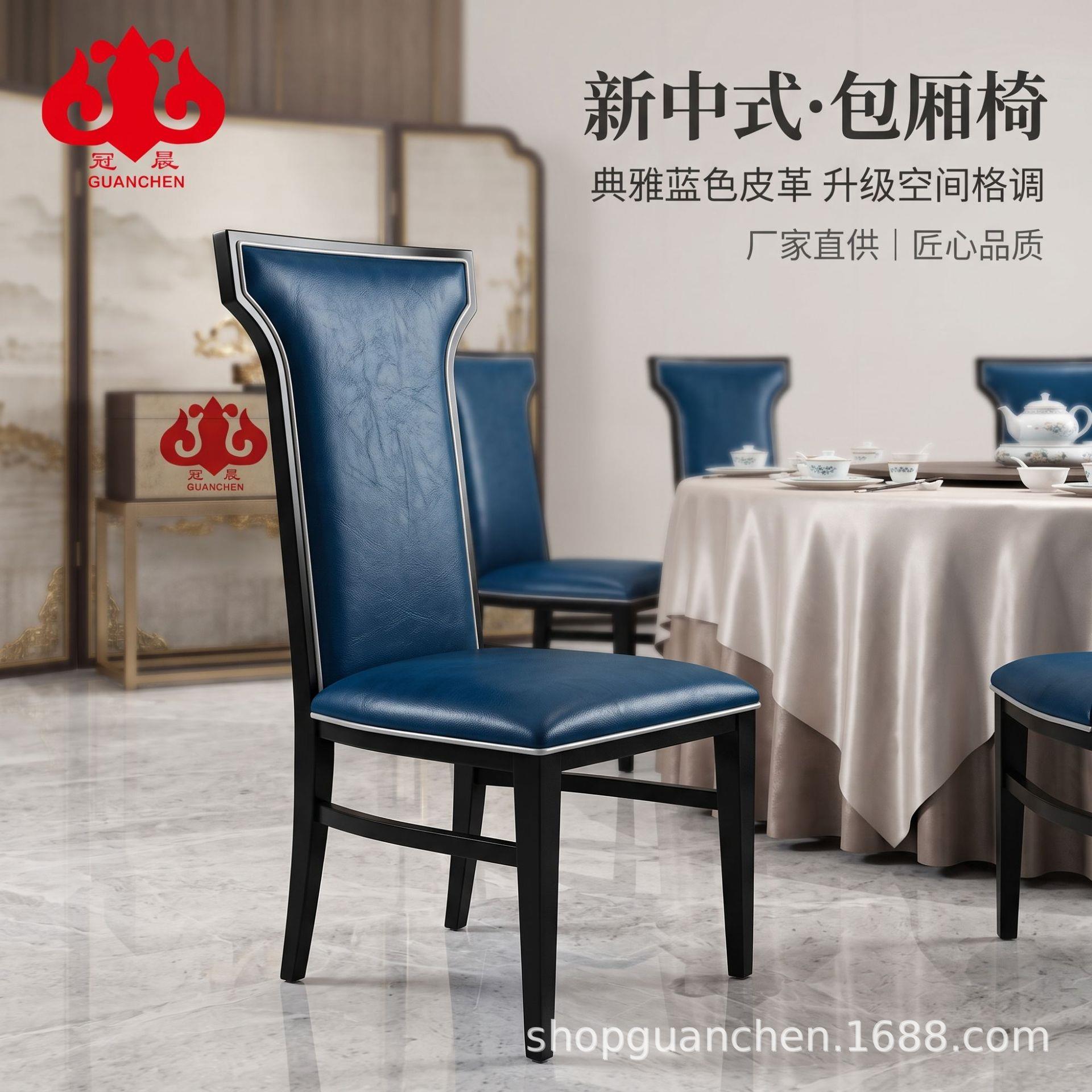 新中式酒店餐椅铁艺现酒楼宴会厅餐饮饭店包厢会所软包靠背椅子