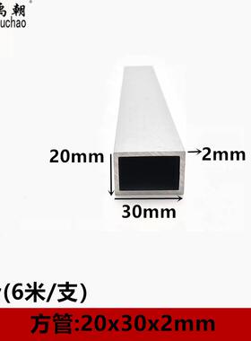 铝合金方管20X30X2mm铝方管铝方通扁通空心铝管四方隔断矩形铝管