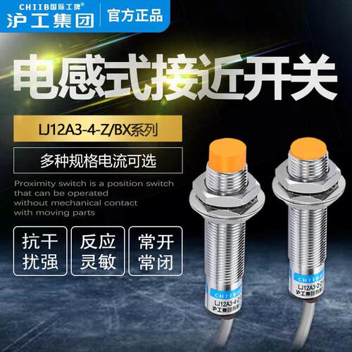 沪工国际接近开 关LJ12A3-4-Z/BX三线 线NPN常开 24M12感测器6-36