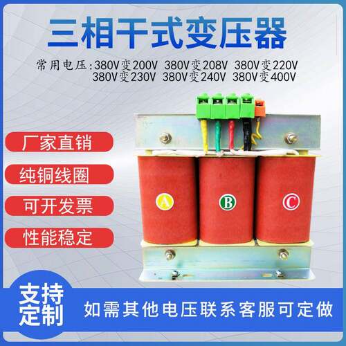 三相干式自耦控制变压器SBK3000VA-8000VA10KVA380V变220V200V
