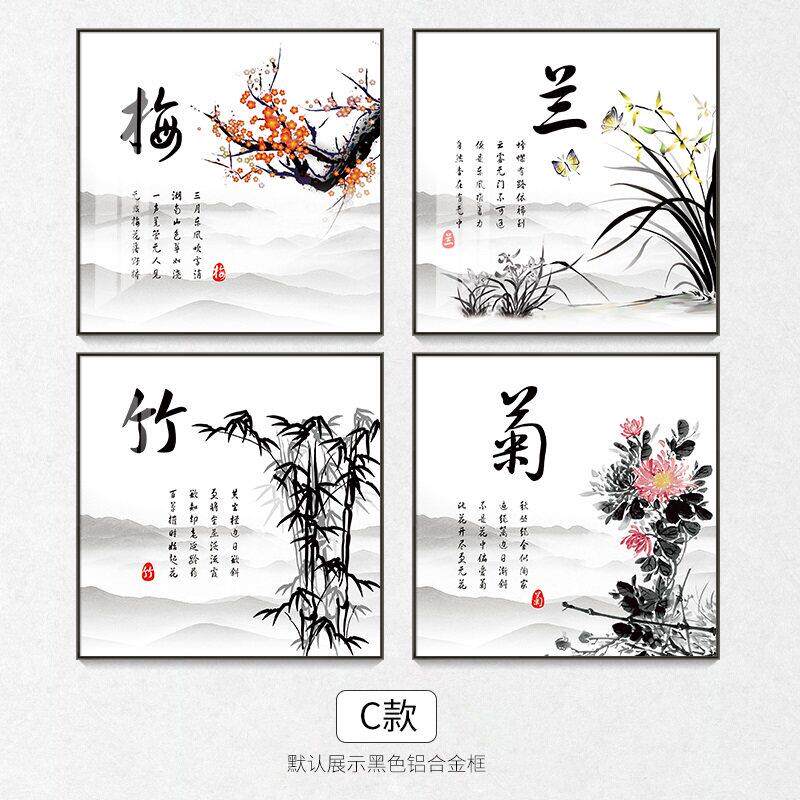 新中式梅兰竹菊客厅沙发背景墙壁字画国画茶室挂画书房四联装饰画